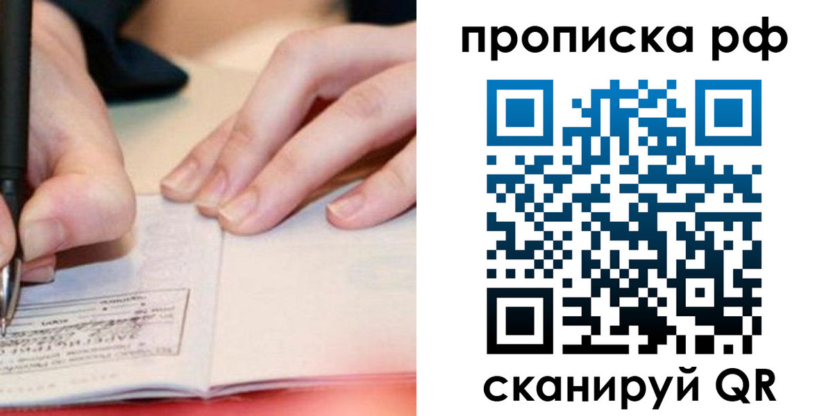 прописка законно в Яхроме
