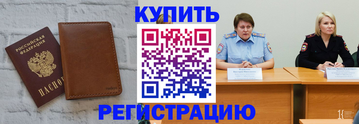 купить прописку в Яхроме