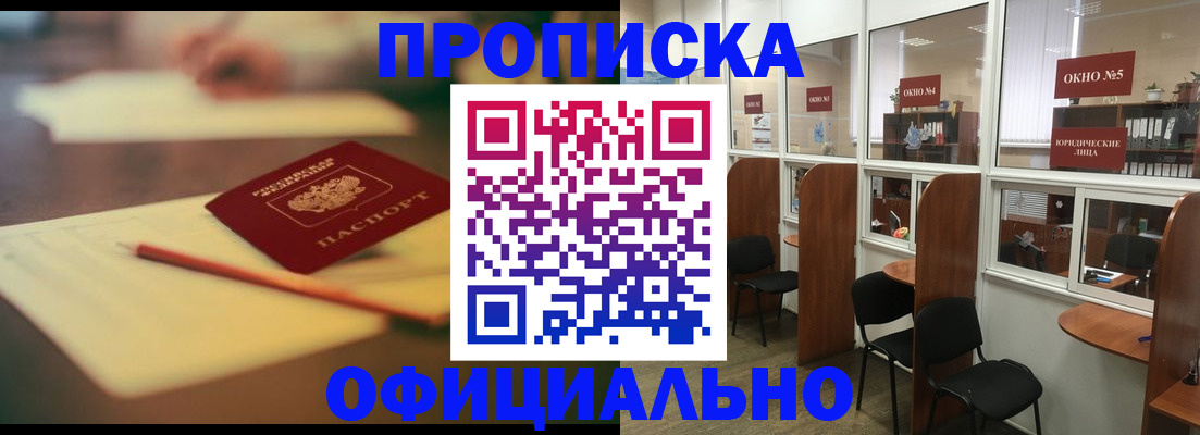прописка 2025 в Яхроме
